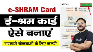 e shram card kaise banaye  shramik card kaise banaye  labour card online apply 2023 [upl. by Ennaylil]