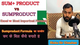 How to use SUMPRODUCT formula in excel ।।sumprodct kaise use kre ।। समप्रोडक्ट फार्मूला हिंदी में ।। [upl. by Fidele]