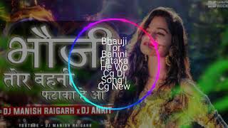 Bhauji Tor Bahini Fataka He Wo Cg Dj Song  New Cg Dj Song 2020  Dj Remix  Cg Style  lyrics mint [upl. by Newhall137]