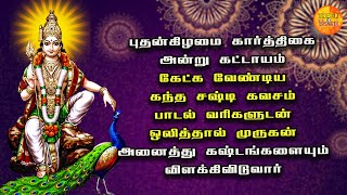 WEDNESDAY POWERFUL MURUGAN DEVOTIONAL SONGS  Kandha Sasti Kavasam with Tamil Lyrical  Karthigai [upl. by Rior13]