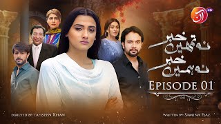 Na Tumhain Khabar Na Humien Khabar  Episode 01 Eng Sub  06 December 2023  KiranTabeer [upl. by Dutchman]