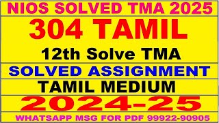 nios tamil 304 solved assignment 202425  nios 304 tma solved 202425 class 12 tamil  tamil304 [upl. by Ashil969]