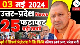 3 May 2024 Up News Uttar Pradesh Ki Taja Khabar Mukhya Samachar Yogi samachar Clean News UP [upl. by Jeannette158]