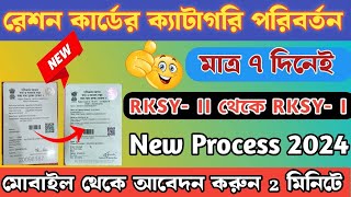 ration card category change rksy 2 to rksy 1  ration card category change online 2024 rationcard [upl. by Plotkin]