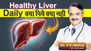 healthy liver daily क्या पिये क्या नही  WHAT TO DRINK TO PROTECT YOUR LIVER [upl. by Gower]