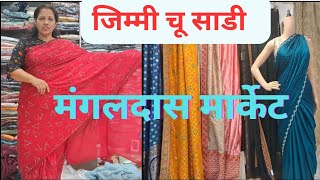 मंगलदास मार्केट जिम्मी चू साडी Designer Saree mangaldasmarket mumbai [upl. by Chow]