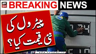 Petrol Prices Increase in Pakistan  Latest Petrol Price Updates  Breaking News [upl. by Babbie]