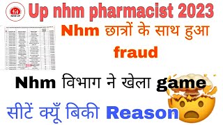 Up Nhm में हुआ pharmacist के साथ fraud  कैसे बिक रही है सीटें  nhm nhmbharti2022 viral [upl. by Rigdon]