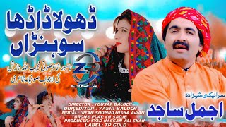 Ajmal Sajid new songs dhola dada sohnra20212022Zahid Production [upl. by Chung]