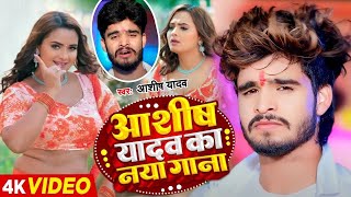 Ashish Yadav  यरवा हौ भर्ती पटनवा में amp का एक और दर्द भरा गाना NewSong 2024 maghi Video [upl. by Lemart562]