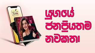 Novel Reading App  Sinhala Novel [upl. by Benge]