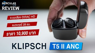 รีวิว Klipsch T5 II ANC  อัพเกรดใหม่รอบนี้ มี ANC แล้ว [upl. by Woodley415]