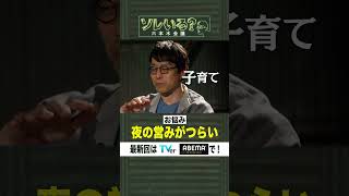 【成田悠輔×久保田アナ】ソレいる？六本木会議「夜の営みがつらい」6月1日（木）深夜放送／最新回はTVer・ABEMAで配信中 [upl. by Kristopher]