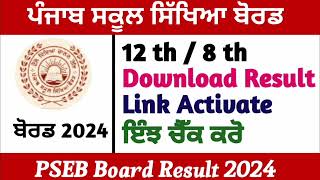 Pseb class 8th 12 th Result Link out ll Download Result ll Link Activate ll How to check result [upl. by Bauer680]