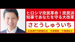 非正規公務員の時給、最賃割れで良いのか？！広島瀬戸内新聞ニュース２０２４第４１週深掘り① [upl. by Akeryt]