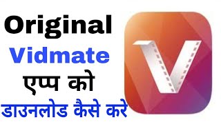 How to download original vidmate App 2020 💯 Guarantee [upl. by Annawak]