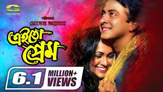 Ei To Prem  এই তো প্রেম  Shakib Khan  Bindu  Amit Hasan  New Movie  GSeriesBanglaMovies [upl. by Trebo217]