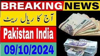 Saudi Riyal Rate Today  Pakistan India Bangladesh Nepal  Today Saudi Riyal  Aj ka Saudi Riyal [upl. by Virgil]