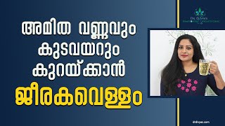 കുടവയറും വണ്ണവും കുറയ്ക്കാൻ ജീരകവെള്ളം  Reduce BELLY FAT amp Lose WEIGHT in 2 weeks with JEERA Water [upl. by Cired]