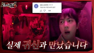 달려라 석진 EP11  실제 귀신과 만났습니다 [upl. by Nnyleuqcaj]