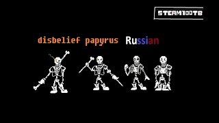 Unofficial Disbelief Papyrus на РусскомRussian 110 [upl. by Latsirc546]