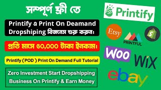 প্রতিমাসে ৫০০০০ টাকা ইনকাম করুন  How To Start Print on Demand amp Dropshipping Bussnies With Printify [upl. by Rumpf]