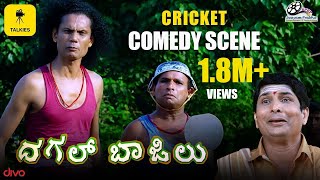 Dagal Bajilu  Cricket Comedy scene  Aravind Bolar Sathish Bandale Bhojaraj Vamanjur  Talkies [upl. by Debo]