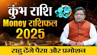 Yearly Horoscope 2025  Aquarius  Money राशिफल 2025 कुंभ राशि राहु देंगे पैसा और प्रमोशन [upl. by Skiest]