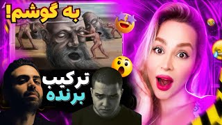 Bahram Bamdad Begoosham Reaction بهرام بامداد بگوشم ری اکشن [upl. by Jerrol]