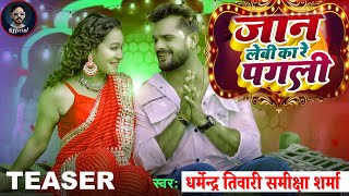 Jaan Lebi Ka Re Pagali  TEASER  Dharmendra Tiwari Samiksha Shrma  Bhojpuri Song 2024 [upl. by Sirc]