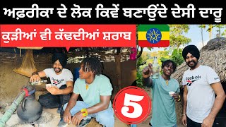 ਅਫ਼ਰੀਕਾ ਵਿੱਚ ਕਿਵੇਂ ਬਣਦੀ ਦੇਸੀ ਦਾਰੂ African Village life  Punjabi Travel Couple  Ripan Khushi [upl. by Saravat48]