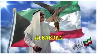 شيلة أنت كويتي  خالد الشليه  أحمد البطحاني [upl. by Ayotan]