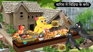 बारिश में चिड़िया के पकोड़े Rano Chidiya Wala Cartoon Tuni Acchi CartoonHindi KahaniChichu TV Bird [upl. by Narag903]