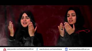 SHABE ASHOOR  HASHIM SISTERS 2017 NOHA  MUHARRAM [upl. by Skipp]