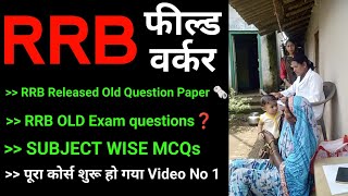 RRB Field Worker olders exam for you Free Download RRB Field Worker old Year exam for Free Download [upl. by Murtha]