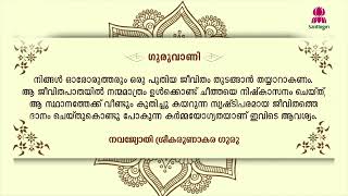 Today’s Guruvani  Malayalam  26102024  Santhigiri Ashram  Daily [upl. by Olvan]