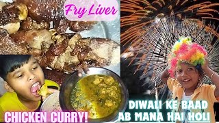 Yakshit Ke Liye Fry Liver Aur Tasty😋 Chicken Curry Diwali Ke Baad Ab Ayansh Ko Mana Hai Holi 🤦‍♂️ [upl. by Akiram]