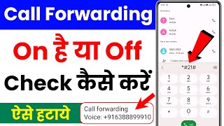 call forwarding kaise check kare  call forwarding kaise pata kare  how to know call forwarding [upl. by Rozanna6]