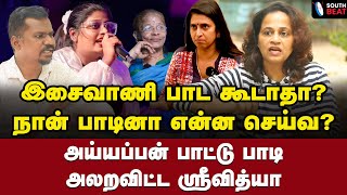 சீறும் புயலா சத்தம் போட்டு சிரித்த ஸ்ரீவித்யா  Srividhya Interview  Isaivani  Kasthuri [upl. by Anirrehs]