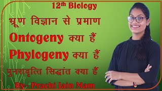 12th Biology Ontogeny क्या हैं। Phylogeny क्या हैं Evidences from Embryology [upl. by Nnomae]