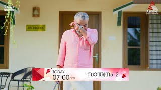 Santhwanam 2 Promo  160824  Episode 53  Asianet [upl. by Itnahs17]