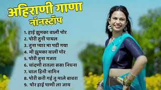 हाई झुमका वाली पोर 💖Superhit Ahirani Khandeshi song💖Khandeshi Hit Songs💖Ahirani Song Jukebox [upl. by Eiramassenav241]