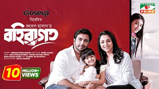 Bohiragoto  বহিরাগত  Eid Natok 2023  Ziaul Faruq Apurba  Runa Khan  Tanjim Saiyara Totini [upl. by Sirad]