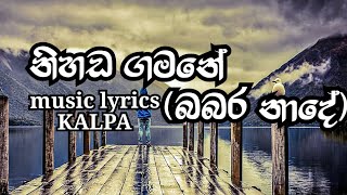 Bambara nade බබර නාදේ  නිහඩ ගමනේbachi susan amp shanika madumali music lyrics update world [upl. by Droffats]