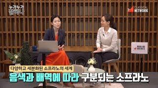 누가 누가 잘하나7화 소프라노vs소프라노 다 같은 소프라노가 아니다 [upl. by Hild]