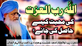 Allah Ki Mohabbat Haasil Karnay Ka Tariqa By Hazrat Peer Zulfiqar Ahmad Naqshbandi [upl. by Nnilsia]