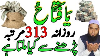 Ya Fatahu Ka Wazifa  Powerful Wazifa For Hajat Money Rizq Dolat  Wazifa For All Needs  Wazifa [upl. by Aldwin]