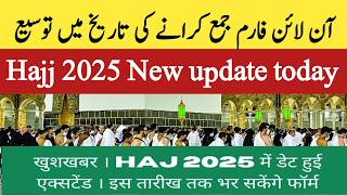 hajj 2025 latest update today । Hajj 2025 latest news  Hajj policy 2025  Hajj committee of India [upl. by Akimrehs426]