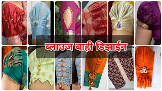 💯👉Blouse Sleeves Designs  New Model Sleeves Design  Baju Ki Design  Astin Ki Design [upl. by Clarence]