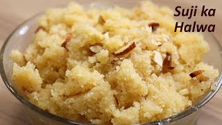 सिर्फ 4 चीजों से बनाएं दानेदार सूजी का हलवा  Suji ka halwa  Rava Shira [upl. by Euqinor]